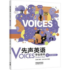 先声英语学生用书1（贯通学段）