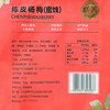 聚便利 x 开市客 麒·闲陈皮杨梅 尝鲜分装 100g/包 商品缩略图5