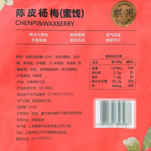聚便利 x 开市客 麒·闲陈皮杨梅 尝鲜分装 100g/包 商品图5