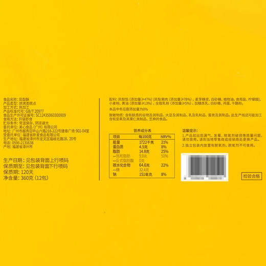 Costco 开市客 美心生活凤梨酥 30g*6/12个 商品图5