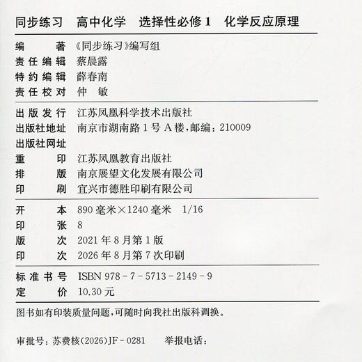 2026年 同步练习 高中化学选择性必修1 化学反应原理 高中教辅练习册习题集 商品图2