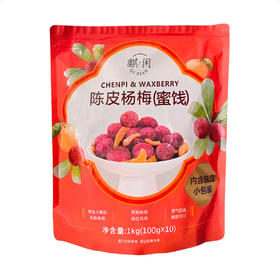 聚便利 x 开市客 麒·闲陈皮杨梅 尝鲜分装 100g/包