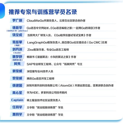 企业级高并发Agent实战 CloudWeGo Eino工程化落地 多智能体协作算法工程师企业级agent 商品图2