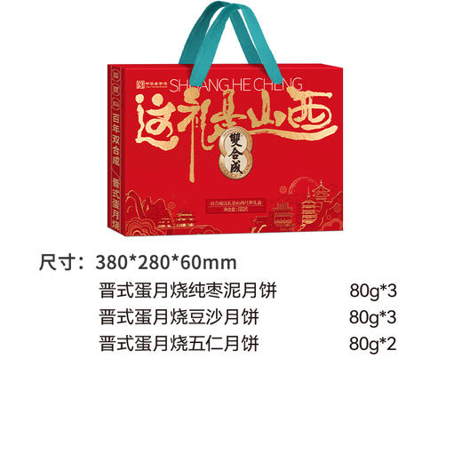 【八饼三味】双合成这礼是山西晋式月饼蛋月烧枣泥豆沙五仁月饼礼盒640g 商品图2