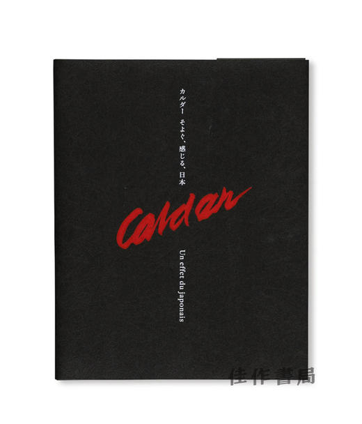 【现货】Calder: Un Effet Du Japonais / カルダー：そよぐ、感じる、日本 / 考尔德：日式意蕴 商品图0