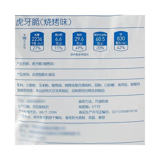 聚便利 x 麦德龙 虎牙脆（烧烤味） 尝鲜分装 20g/包 商品图5