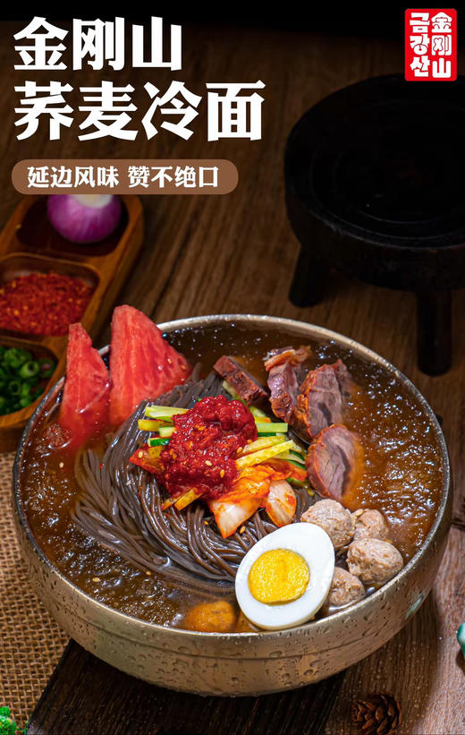 金刚山荞麦冷面 商品图1