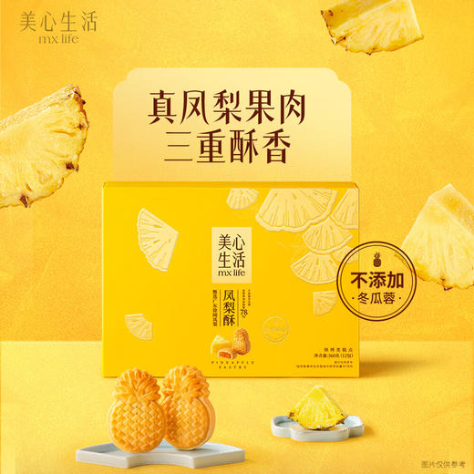 Costco 开市客 美心生活凤梨酥 30g*6/12个 商品图2