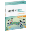 2026秋 同步练习 数学三年级上册3年级上册 配苏教版 含部分参考答案 小学教辅 江苏凤凰教育出版社 商品缩略图3