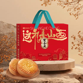 【八饼三味】双合成这礼是山西晋式月饼蛋月烧枣泥豆沙五仁月饼礼盒640g