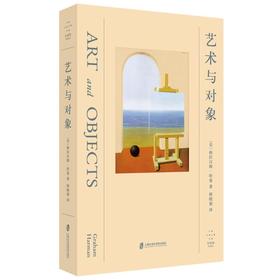艺术与对象