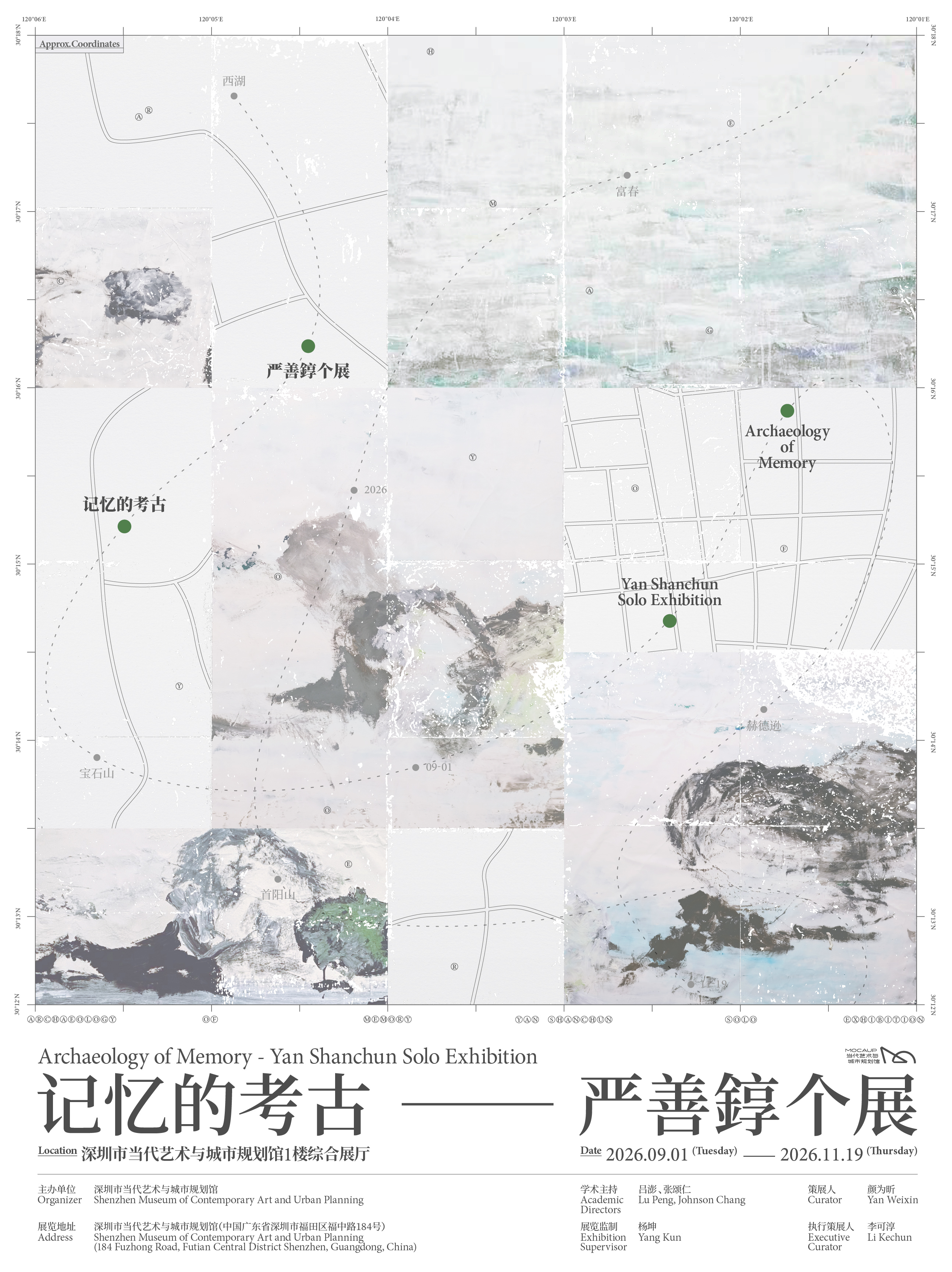 “记忆的考古——严善錞个展“（展期：2026年9月1日—2026年11月19日）