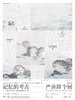“记忆的考古——严善錞个展“（展期：2026年9月1日—2026年11月19日） 商品缩略图0