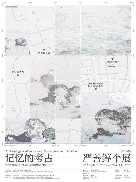 “记忆的考古——严善錞个展“（展期：2026年9月1日—2026年11月19日） 商品图0