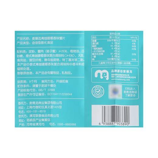 聚便利 x 麦德龙 尝鲜分装 90g/包 商品图4