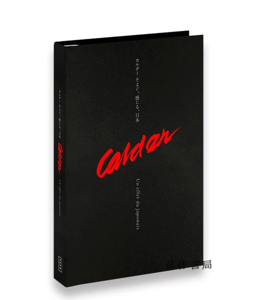 【现货】Calder: Un Effet Du Japonais / カルダー：そよぐ、感じる、日本 / 考尔德：日式意蕴 商品图1