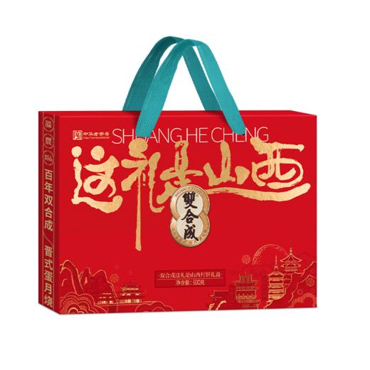 【八饼三味】双合成这礼是山西晋式月饼蛋月烧枣泥豆沙五仁月饼礼盒640g 商品图1