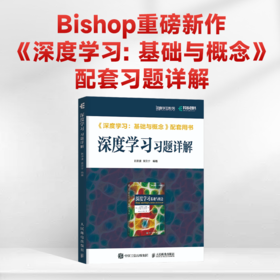 深度学习习题详解 深度学习基础与概念 人工智能算法机器学习PRML神经网络模式识别