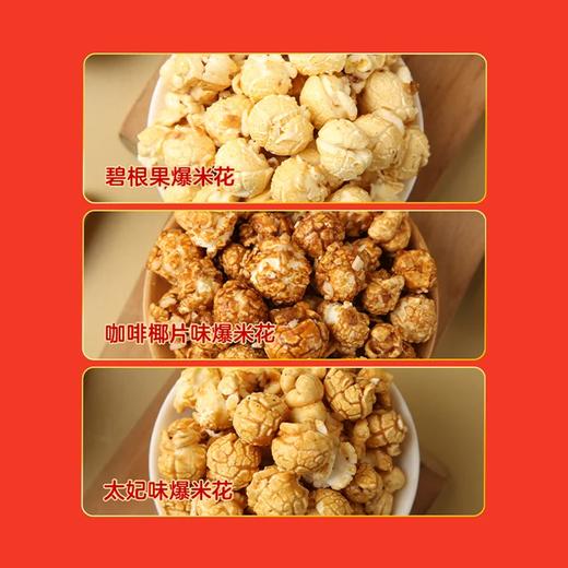 聚便利 x 麦德龙 什锦味爆米花 尝鲜分装 150g/包 商品图3