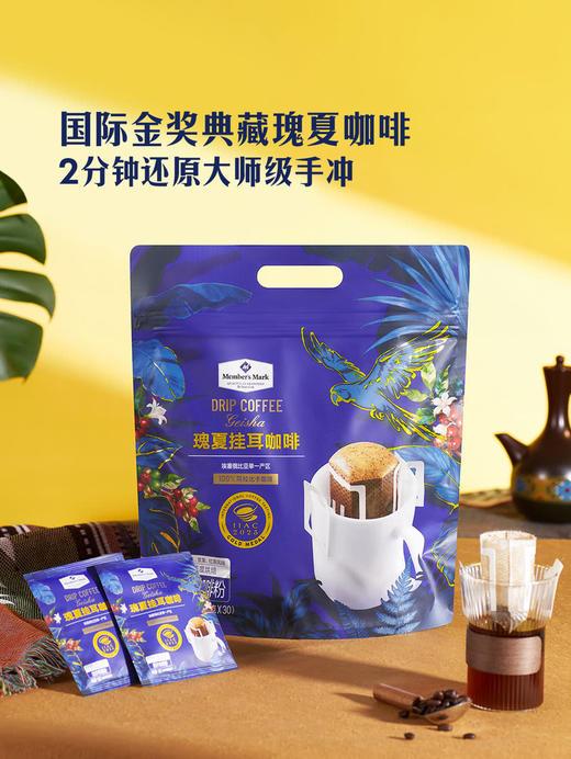 聚便利 x 山姆 瑰夏挂耳咖啡 尝鲜分装 10g/包 商品图1