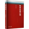 税务合规计划 商品缩略图0