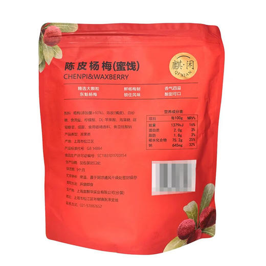 聚便利 x 开市客 麒·闲陈皮杨梅 尝鲜分装 100g/包 商品图4