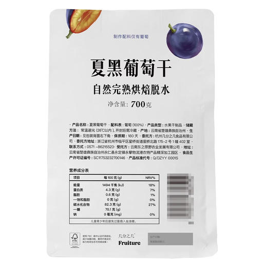 Costco 开市客 几分之几夏黑葡萄干 350g/700g 商品图4