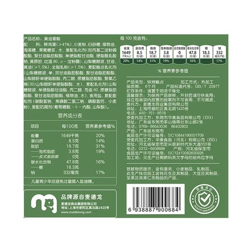 聚便利 x 麦德龙 黄油蛋糕 尝鲜分装 35g/包 商品图4