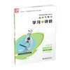 2026年 学习与评价 高中生物学  苏教版必修1分子与细胞 中学教辅 学习习题教辅 商品缩略图1