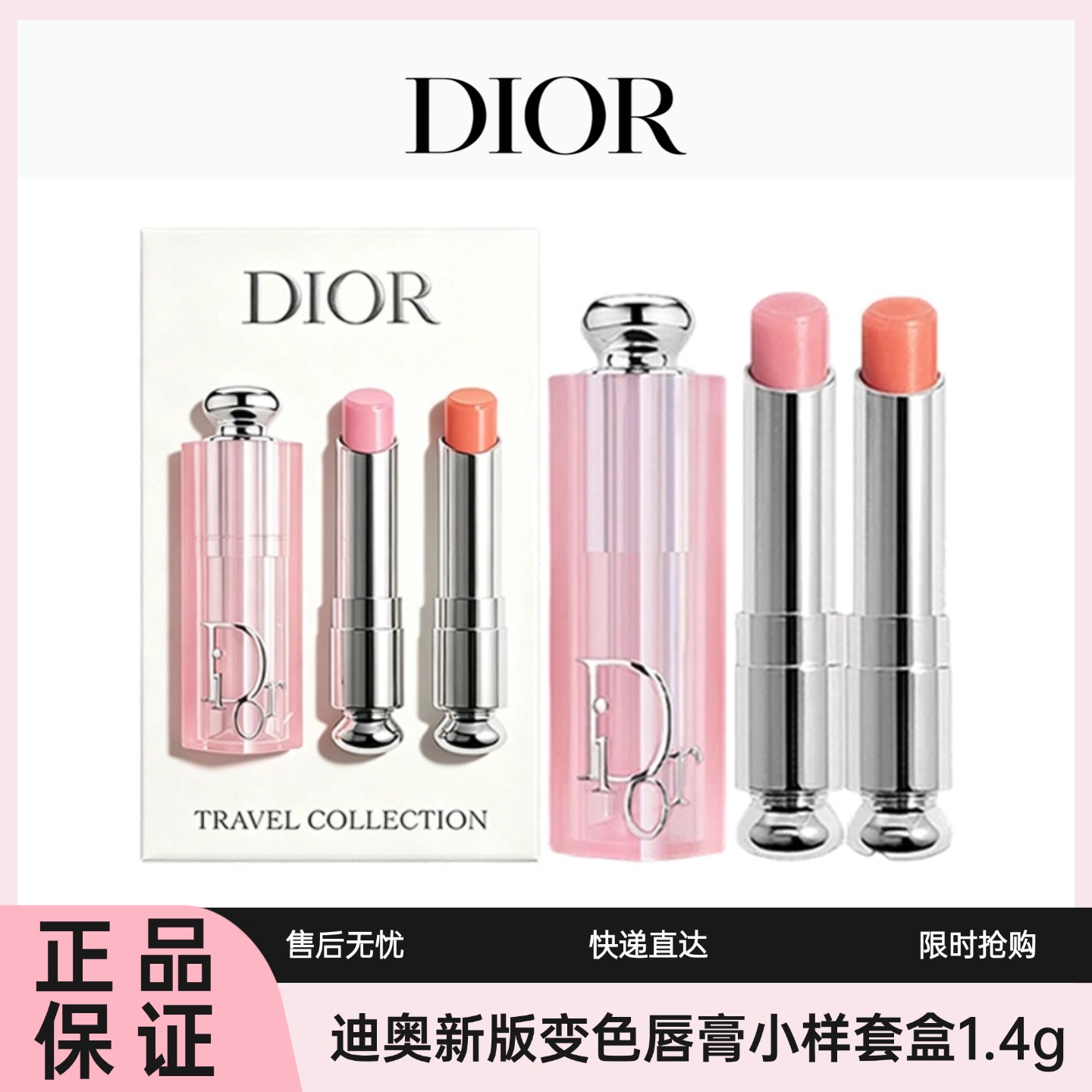【预售9/20发货】【新版】DIOR迪奥新版变色润唇膏小样套盒1.4g（001+004）一般贸易
