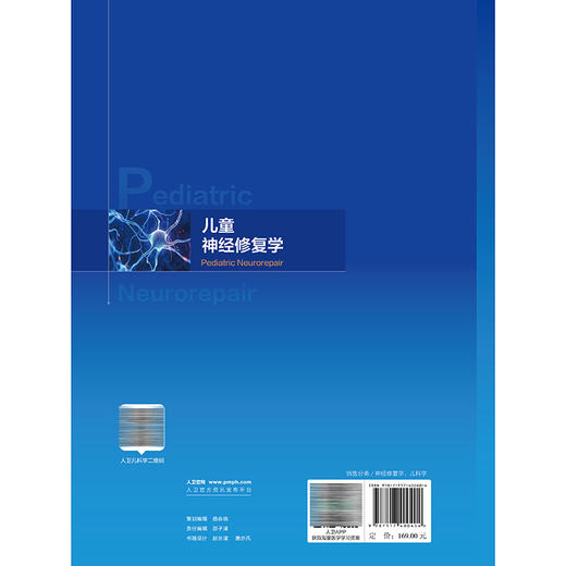 儿童神经修复学 陈光福 主编 可为从事儿童神经修复的相关医务人员提供基础理论、临床实践参考 9787117400404 人民卫生出版社 商品图2