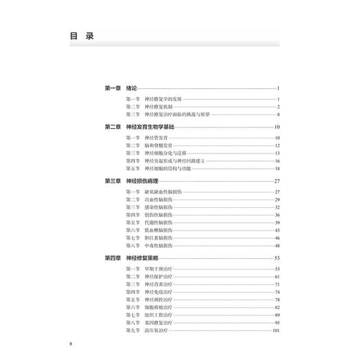 儿童神经修复学 陈光福 主编 可为从事儿童神经修复的相关医务人员提供基础理论、临床实践参考 9787117400404 人民卫生出版社 商品图3