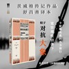 良知对抗暴力：卡斯泰利奥对抗加尔文（2026版） 商品缩略图0