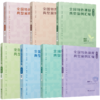全国特色课程典型案例汇编 校本中学版体育类/综合类/科技类/艺术/中华优秀传统文化/劳动教育/学科拓展 中小学校本课程开发案例 教师教研用书 商品缩略图1