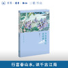 少年富春江走读课 商品缩略图1