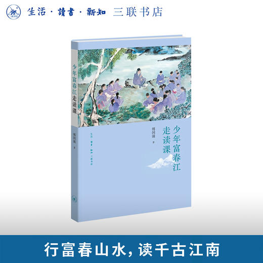 少年富春江走读课 商品图1