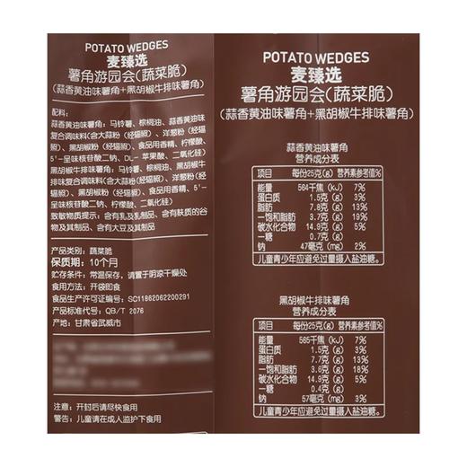 聚便利 x 麦德龙 薯角游园会 尝鲜分装 25g/包 商品图5