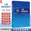 儿童神经修复学 陈光福 主编 可为从事儿童神经修复的相关医务人员提供基础理论、临床实践参考 9787117400404 人民卫生出版社 商品缩略图0