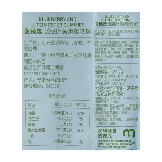 聚便利 x 麦德龙 蓝莓叶黄素酯软糖 尝鲜分装 3g/粒 商品图5