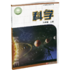 2026秋 小学科学课本6上 苏教版 科学学生用书 六年级上册 义务教育教科书教材 江苏凤凰教育出版社旗舰店XGS 商品缩略图4