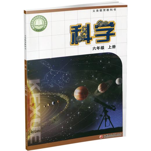 2026秋 小学科学课本6上 苏教版 科学学生用书 六年级上册 义务教育教科书教材 江苏凤凰教育出版社旗舰店XGS 商品图4