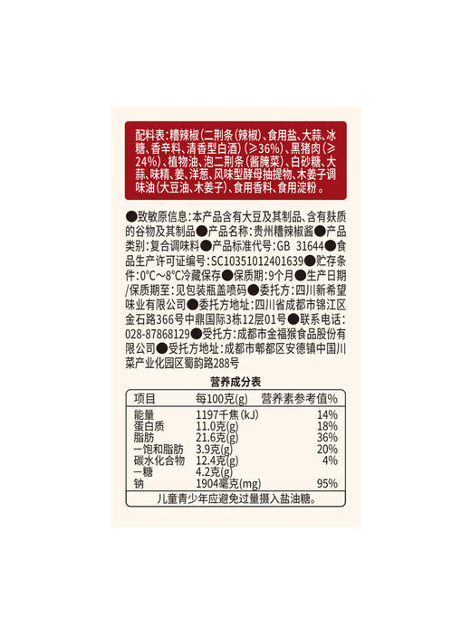 聚便利 x 山姆 新希望味业 贵州糟辣椒酱 分装 240g/瓶 商品图5