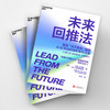未来回推法  马克·约翰逊 重构企业长期战略 打造新引擎孵化增长 商品缩略图3