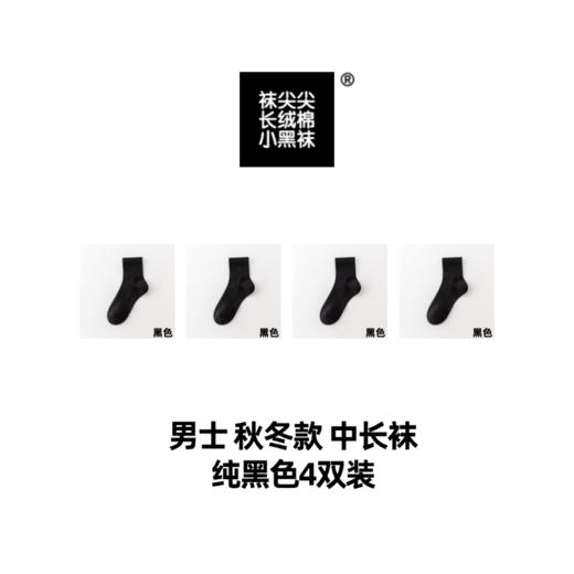 【10A级抑菌 A类婴童级面料】袜尖尖男士中长袜（秋冬款 4双装） 商品图5