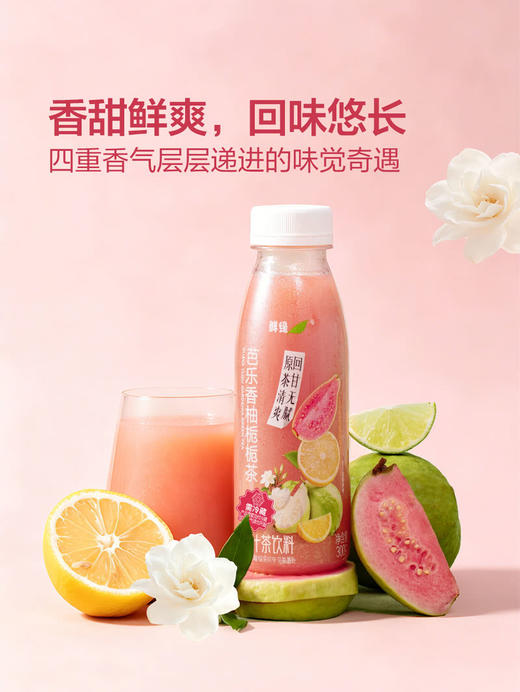 聚便利 x 山姆 鲜绿芭乐香柚栀栀茶 分装 300g/瓶 商品图6
