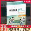 2026秋 同步练习 数学三年级上册3年级上册 配苏教版 含部分参考答案 小学教辅 江苏凤凰教育出版社 商品缩略图0