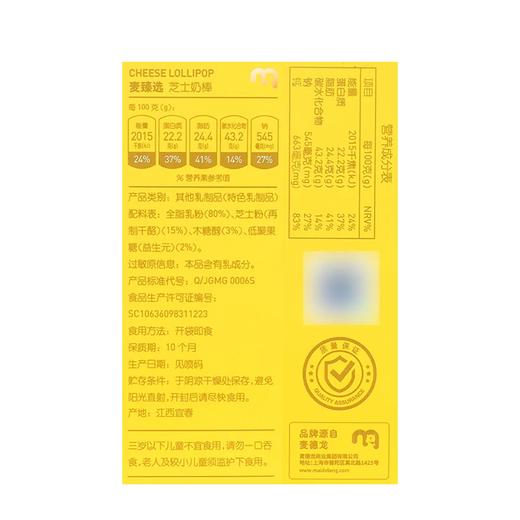 聚便利 x 麦德龙 芝士奶棒 尝鲜分装 5g/支 商品图2