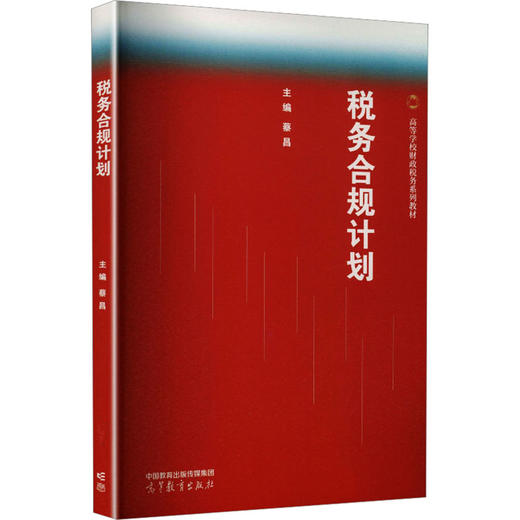 税务合规计划 商品图2