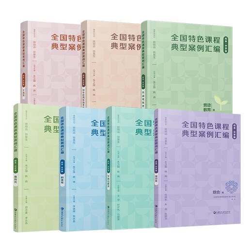全国特色课程典型案例汇编 校本中学版体育类/综合类/科技类/艺术/中华优秀传统文化/劳动教育/学科拓展 中小学校本课程开发案例 教师教研用书 商品图2