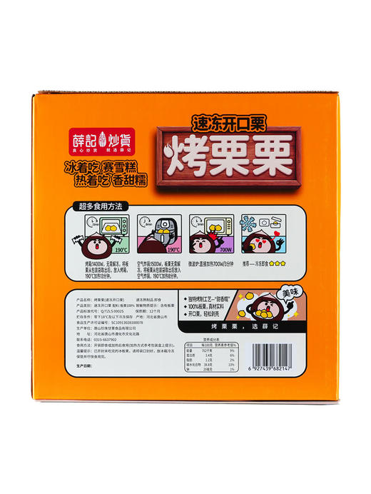 聚便利 x 山姆 薛记炒货 烤栗栗 尝鲜分装 120g/袋 商品图5